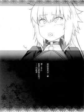 [新桥月白日语社][紅茶屋 (大塚子虎)] HEAVEN'S DRIVE 4 (FateGrand Order)_038