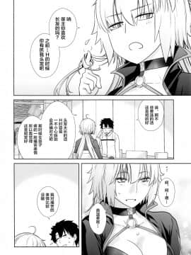 [新桥月白日语社][紅茶屋 (大塚子虎)] HEAVEN'S DRIVE 4 (FateGrand Order)_039