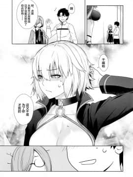 [新桥月白日语社][紅茶屋 (大塚子虎)] HEAVEN'S DRIVE 4 (FateGrand Order)_040