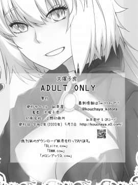 [新桥月白日语社][紅茶屋 (大塚子虎)] HEAVEN'S DRIVE 4 (FateGrand Order)_045