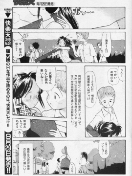 (成年コミック) [雑誌] COMIC 快楽天 1994年10月号_P011