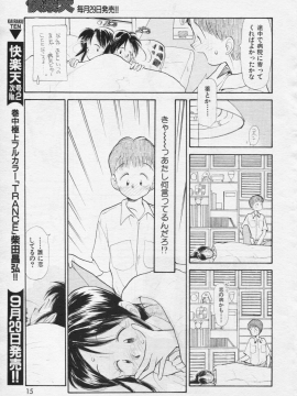 (成年コミック) [雑誌] COMIC 快楽天 1994年10月号_P015