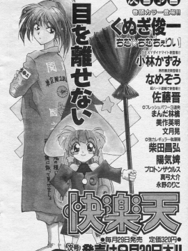 (成年コミック) [雑誌] COMIC 快楽天 1994年10月号_P106