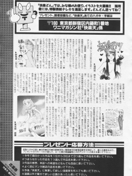 (成年コミック) [雑誌] COMIC 快楽天 1994年10月号_P203