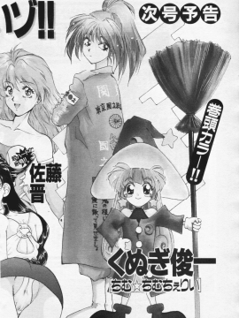 (成年コミック) [雑誌] COMIC 快楽天 1994年10月号_P204