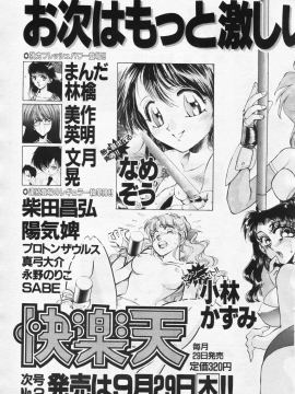 (成年コミック) [雑誌] COMIC 快楽天 1994年10月号_P205
