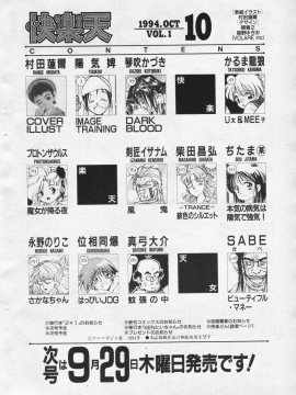 (成年コミック) [雑誌] COMIC 快楽天 1994年10月号_P206