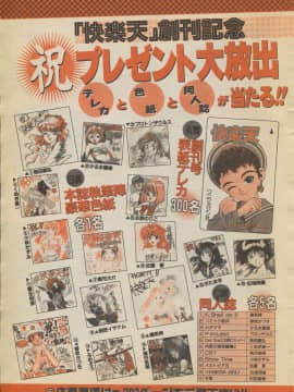 (成年コミック) [雑誌] COMIC 快楽天 1994年10月号_P207