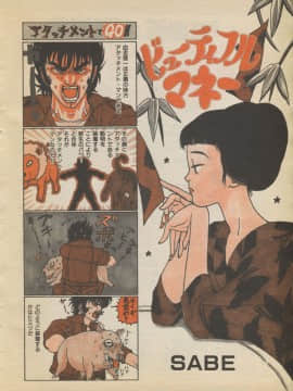 (成年コミック) [雑誌] COMIC 快楽天 1994年10月号_P208