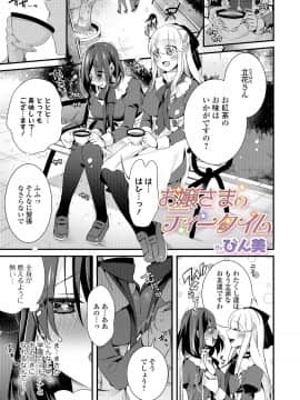 (成年コミック) [アンソロジー] WEB版メスイキ!!にょたいか遊戯_003