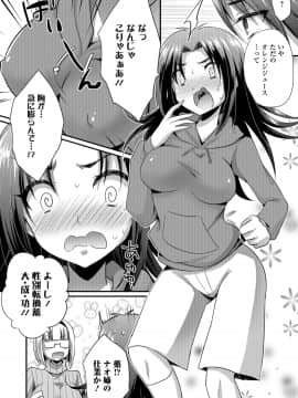 (成年コミック) [アンソロジー] WEB版メスイキ!!にょたいか遊戯_022