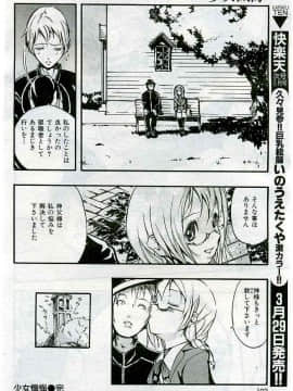 (成年コミック) [雑誌] COMIC 快楽天 2005年04月号_102