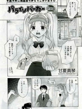(成年コミック) [雑誌] COMIC 快楽天 2005年04月号_119