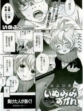 (成年コミック) [雑誌] COMIC 快楽天 2005年04月号_163