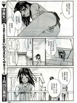 (成年コミック) [雑誌] COMIC 快楽天 2005年04月号_183
