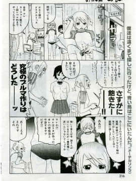 (成年コミック) [雑誌] COMIC 快楽天 2005年04月号_216