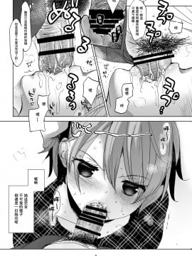 [零星汉化组](C97)[おかだ亭 (岡田コウ)] わたしと兄の日常3_wataani3_005