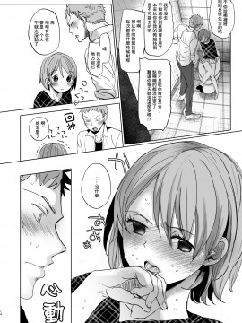 [零星汉化组](C97)[おかだ亭 (岡田コウ)] わたしと兄の日常3_wataani3_014