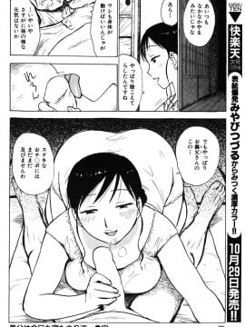 (成年コミック) [雑誌] COMIC 快楽天 2005年11月号_072
