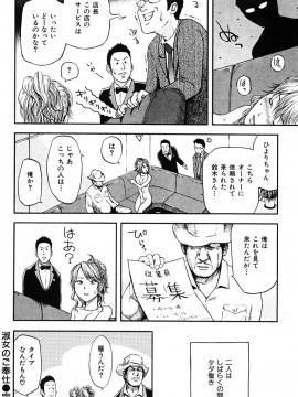(成年コミック) [雑誌] COMIC 快楽天 2005年11月号_110