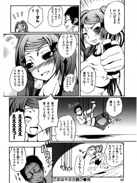 (成年コミック) [雑誌] COMIC 快楽天 2007年01月号_062