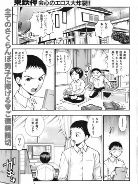 (成年コミック) [雑誌] COMIC 快楽天 2007年04月号_034