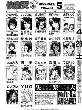(成年コミック) [雑誌] COMIC 快楽天 2007年05月号_kairakuten-0705_254