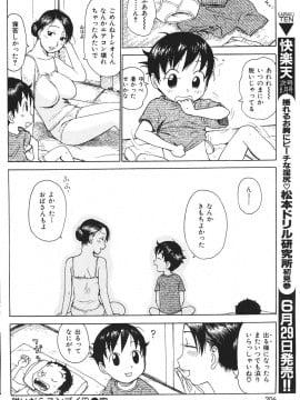 (成年コミック) [雑誌] COMIC 快楽天 2007年07月号_206