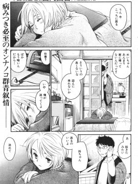(成年コミック) [雑誌] COMIC 快楽天 2007年07月号_207