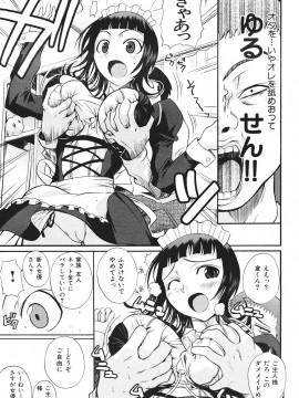 (成年コミック) [雑誌] COMIC 快楽天 2007年07月号_243