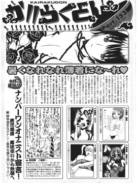 (成年コミック) [雑誌] COMIC 快楽天 2007年07月号_277