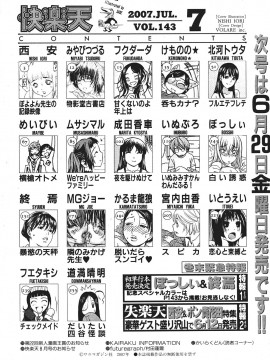 (成年コミック) [雑誌] COMIC 快楽天 2007年07月号_282