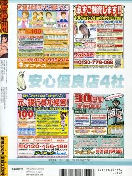 (成年コミック) [雑誌] COMIC 快楽天 2007年07月号_296