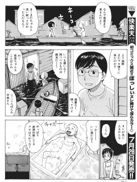 (成年コミック) [雑誌] COMIC 快楽天 2007年08月号_214