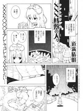 (成年コミック) [雑誌] COMIC 快楽天 2007年08月号_257