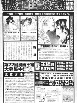 (成年コミック) [雑誌] COMIC 快楽天 2007年08月号_263