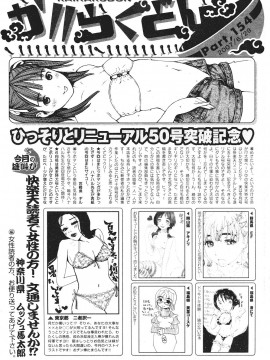 (成年コミック) [雑誌] COMIC 快楽天 2007年08月号_281