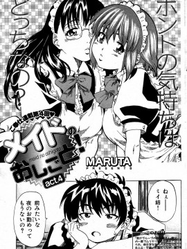 (成年コミック) [雑誌] COMIC 快楽天 2004年06月号_126