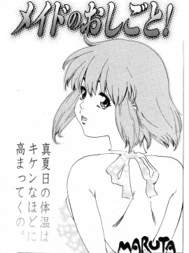 (成年コミック) [雑誌] COMIC 快楽天 2004年08月号_098