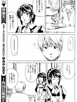 (成年コミック) [雑誌] COMIC 快楽天 2004年08月号_102