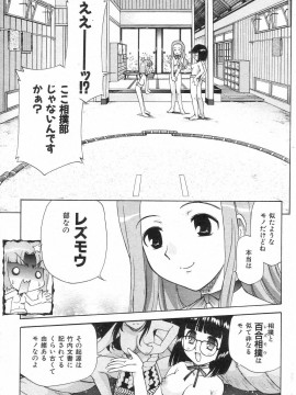 (成年コミック) [雑誌] COMIC 快楽天 2004年08月号_150