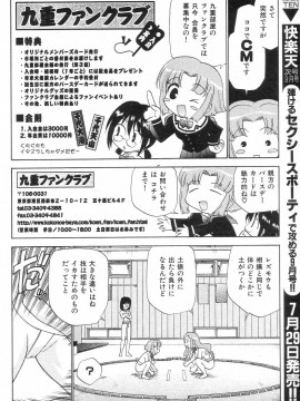 (成年コミック) [雑誌] COMIC 快楽天 2004年08月号_153