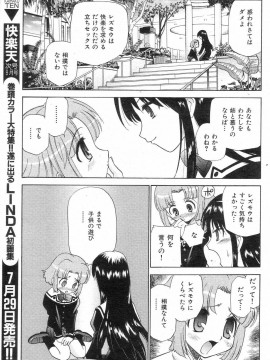 (成年コミック) [雑誌] COMIC 快楽天 2004年08月号_160