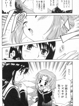 (成年コミック) [雑誌] COMIC 快楽天 2004年08月号_161
