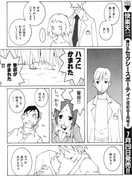 (成年コミック) [雑誌] COMIC 快楽天 2004年08月号_187