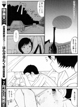 (成年コミック) [雑誌] COMIC 快楽天 2004年08月号_198