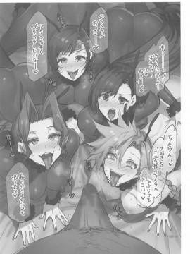 (C98) [ありすの宝箱 (水龍敬)] 蜜蜂の館弐號館セブンスヘブン店 (ファイナルファンタジーVII)_038