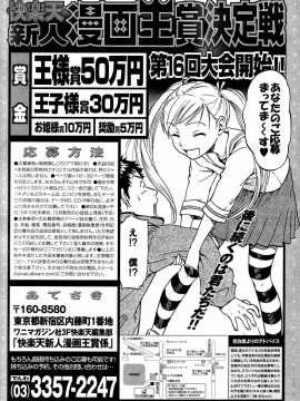 (成年コミック) [雑誌] COMIC 快楽天 2004年10月号_167