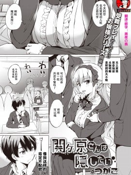 [Kurimomo (Tsukako)]sekigaharasann shiri-zu Ch. 1-3 (COMIC Kairakuten BEAST ) [鬼畜王汉化组][DL版]