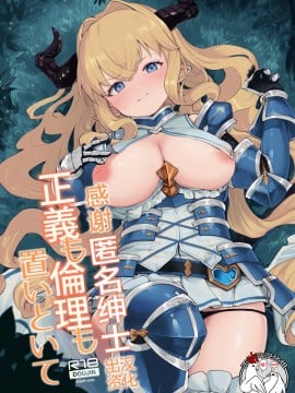 [月田亭 (おこげもち)] 正義も倫理も置いといて (グランブルーファンタジー) [中国翻訳] [DL版]